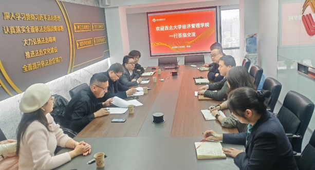 西北大學(xué)經(jīng)濟(jì)管理學(xué)院、MBA/EDP中心來(lái)訪公司座談交流