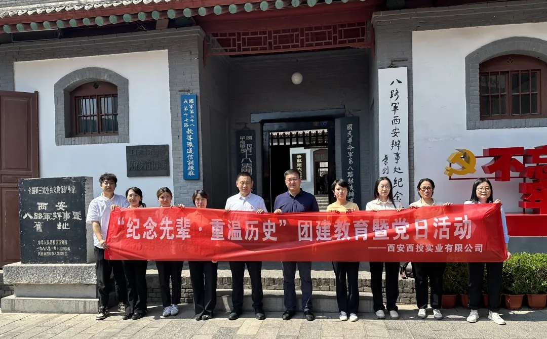 西投實(shí)業(yè)公司開展“紀(jì)念先輩、重溫歷史”團(tuán)建教育暨黨日活動(dòng)