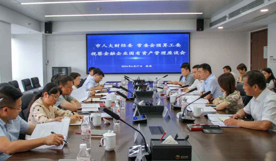 市人大財經(jīng)委、常委會預(yù)算工委視察我市金融企業(yè)國有資產(chǎn)管理情況