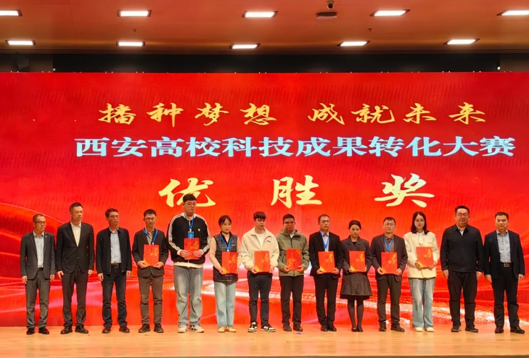 西安投資控股全程參與2025西安高?？萍汲晒D(zhuǎn)化大賽