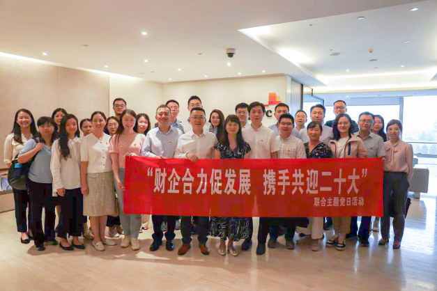 公司參加“財企合力促發(fā)展， 攜手共迎二十大”主題黨日活動