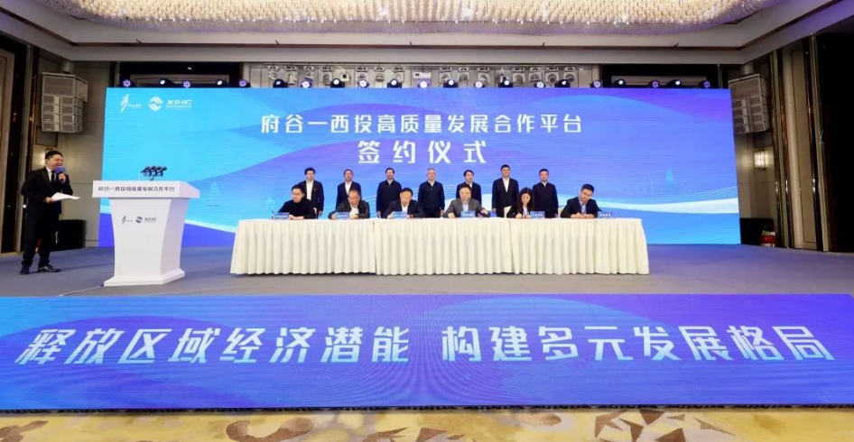 共商、共贏，助力民營經(jīng)濟高質(zhì)量發(fā)展！府谷-西投高質(zhì)量發(fā)展合作平臺簽約！