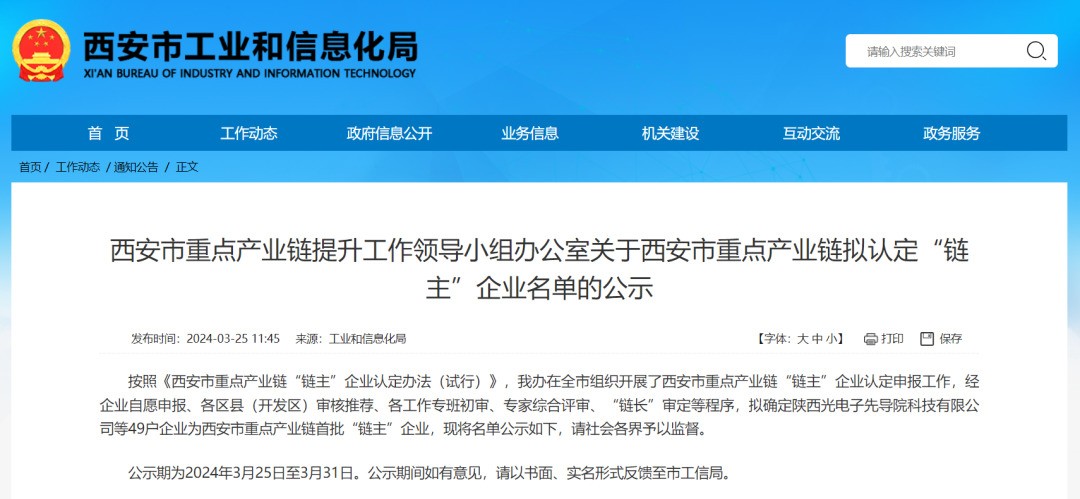 “鏈主”名單公示！西安投資控股8家已投企業(yè)入選！